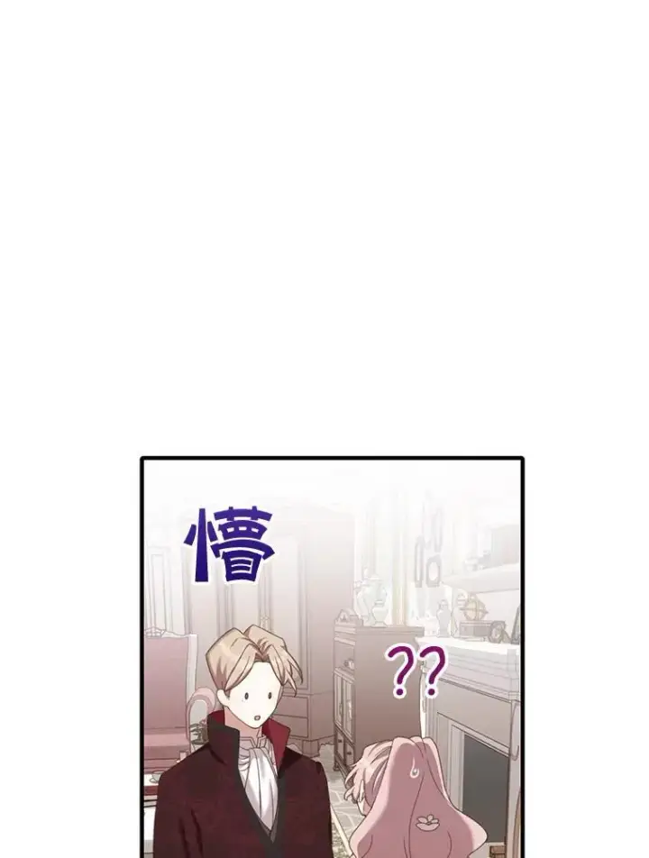 漫画《这个男主归我了》3.茶话会第14张图
