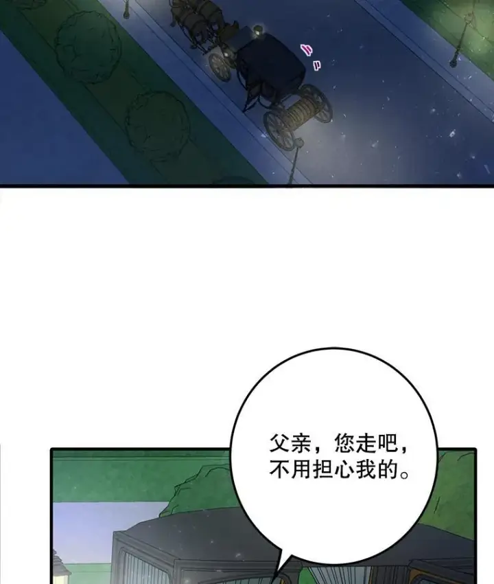 漫画《这个男主归我了》3.茶话会第21张图