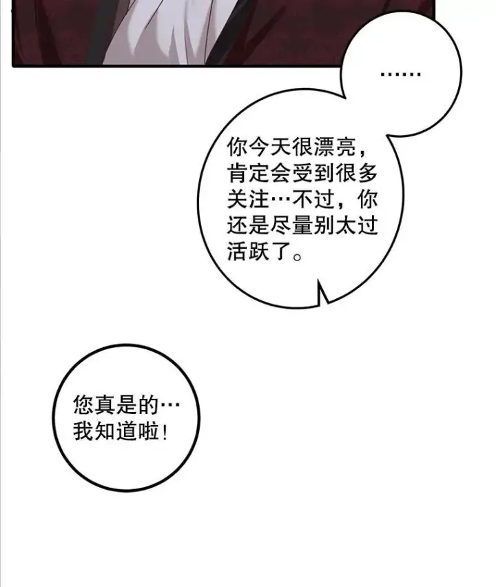 漫画《这个男主归我了》3.茶话会第24张图