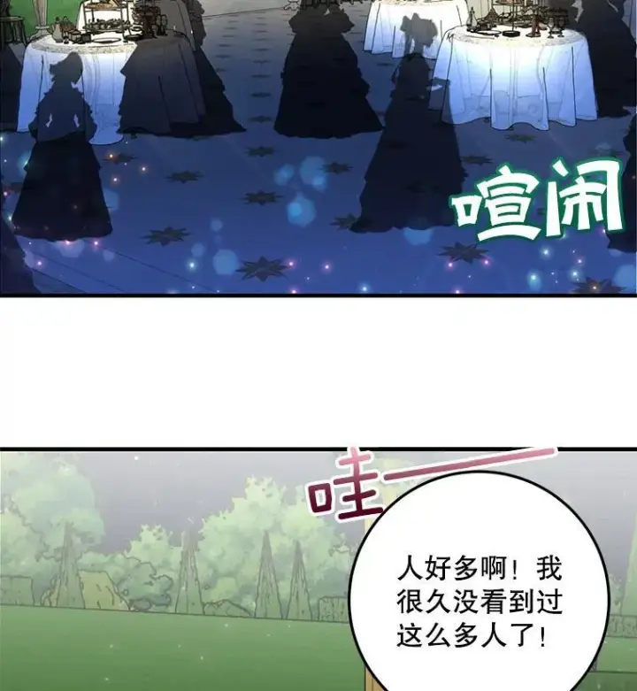 漫画《这个男主归我了》3.茶话会第26张图