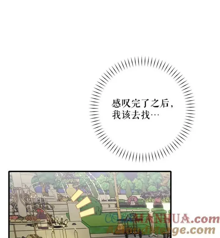 漫画《这个男主归我了》3.茶话会第28张图