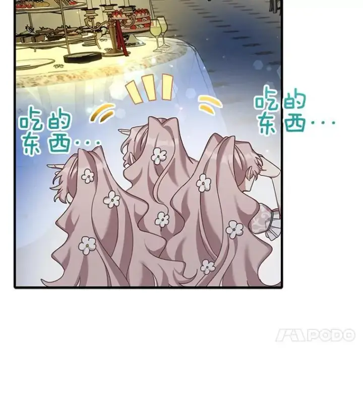 漫画《这个男主归我了》3.茶话会第29张图