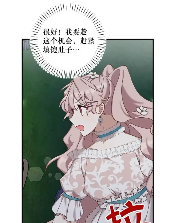 漫画《这个男主归我了》3.茶话会第30张图
