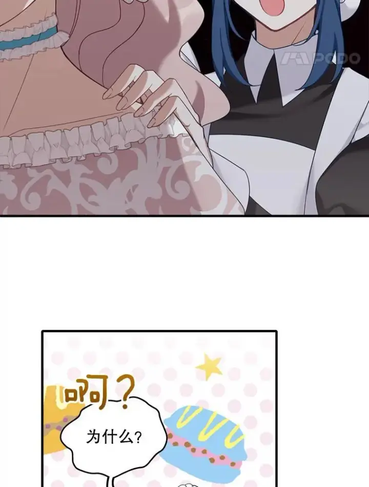 漫画《这个男主归我了》3.茶话会第33张图