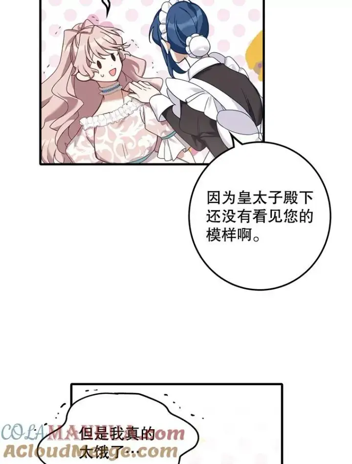 漫画《这个男主归我了》3.茶话会第34张图