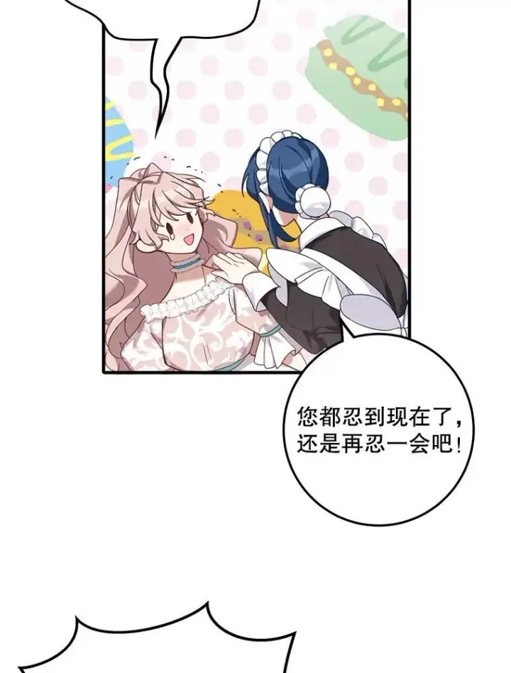漫画《这个男主归我了》3.茶话会第35张图