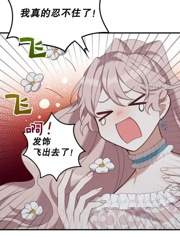 漫画《这个男主归我了》3.茶话会第36张图