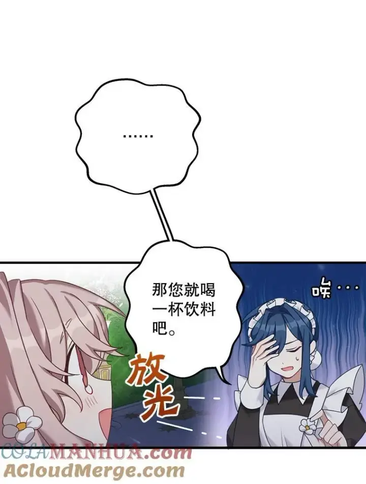 漫画《这个男主归我了》3.茶话会第37张图