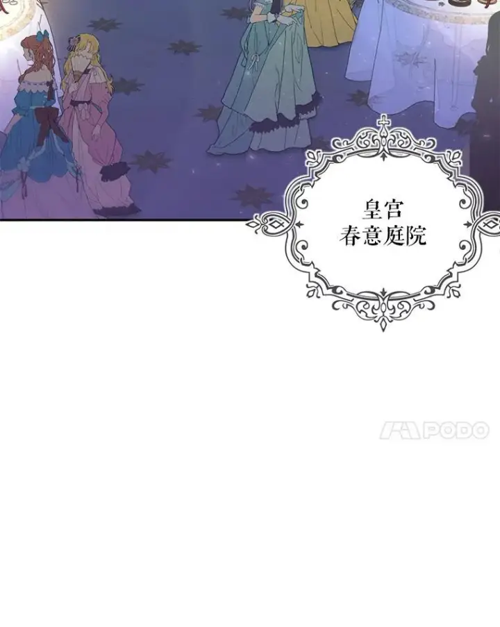 漫画《这个男主归我了》3.茶话会第39张图