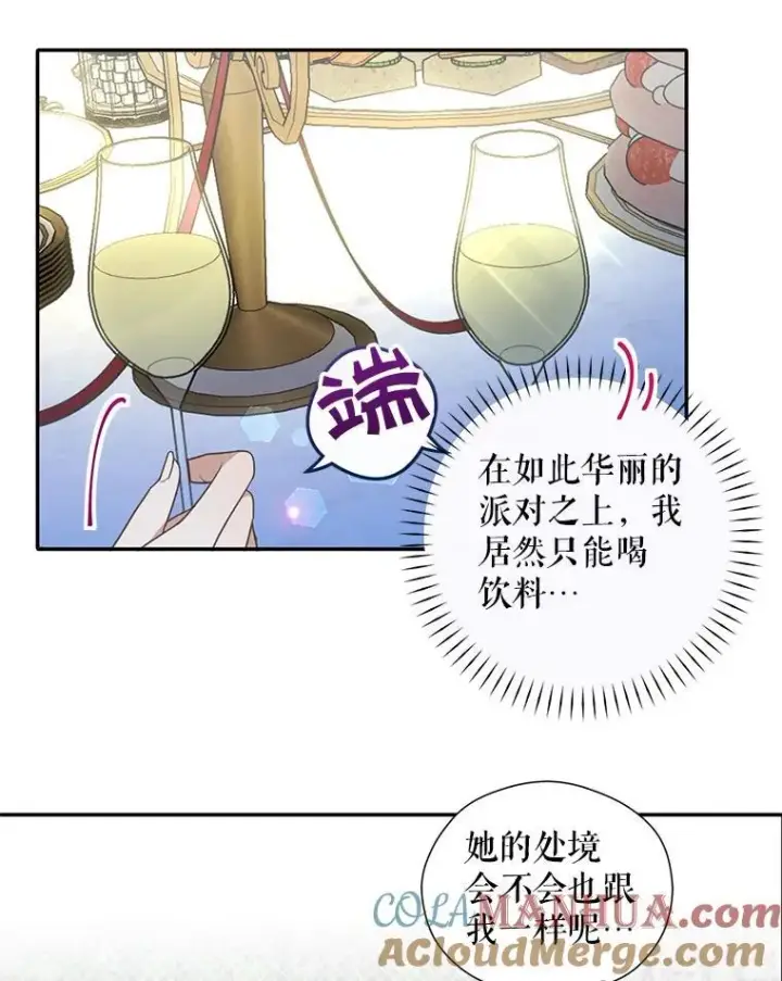 漫画《这个男主归我了》3.茶话会第40张图