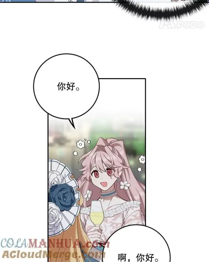 漫画《这个男主归我了》3.茶话会第43张图