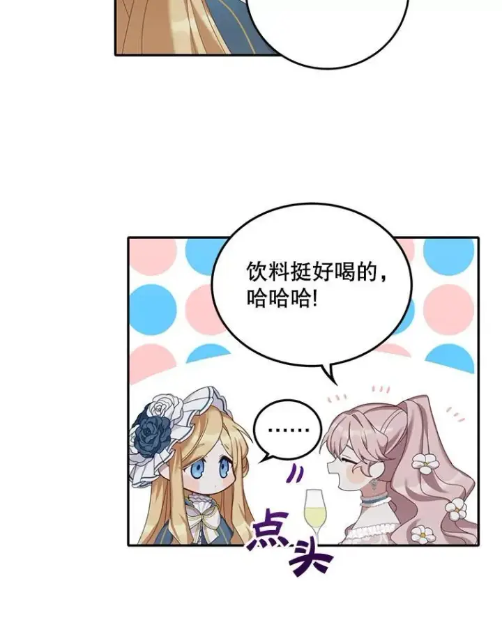漫画《这个男主归我了》3.茶话会第44张图