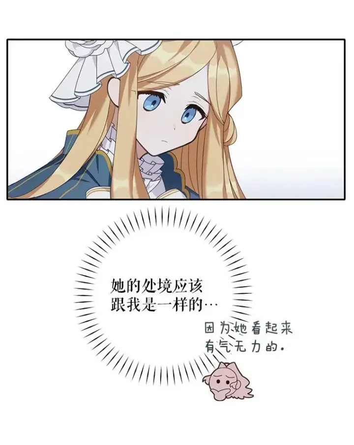漫画《这个男主归我了》3.茶话会第45张图