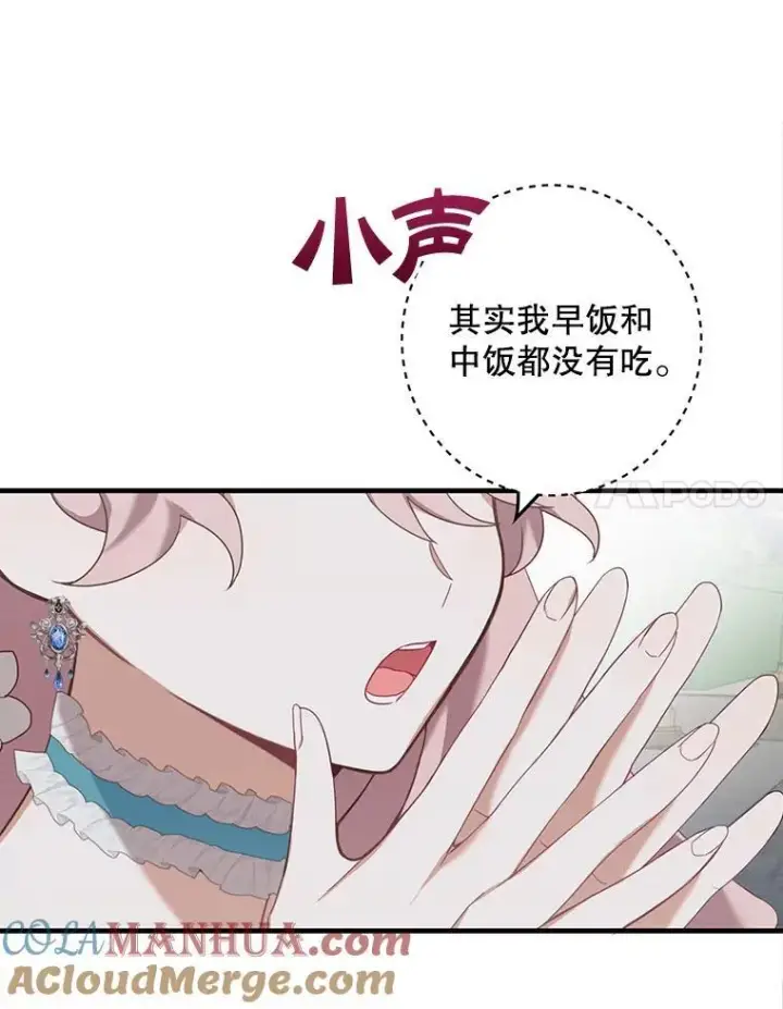 漫画《这个男主归我了》3.茶话会第46张图