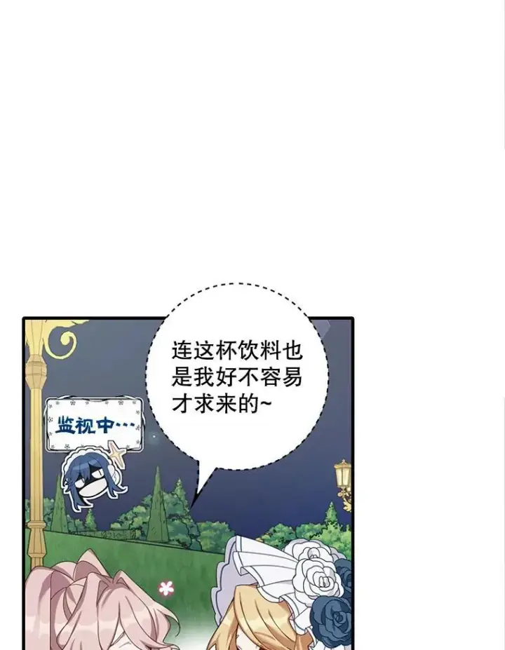 漫画《这个男主归我了》3.茶话会第47张图
