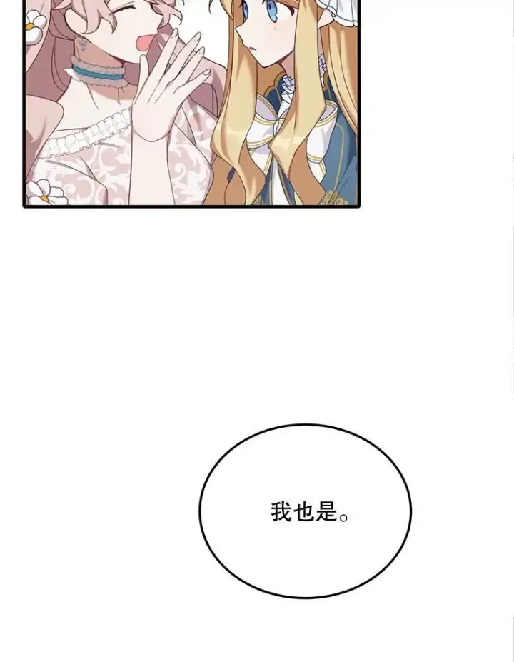 漫画《这个男主归我了》3.茶话会第48张图