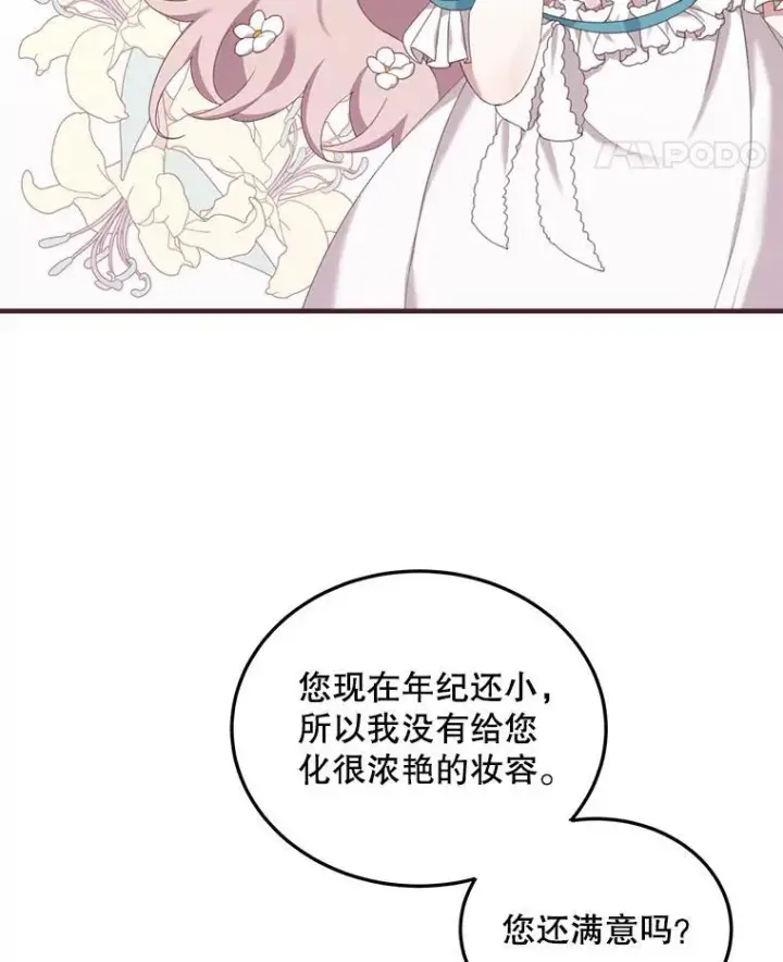 漫画《这个男主归我了》3.茶话会第5张图