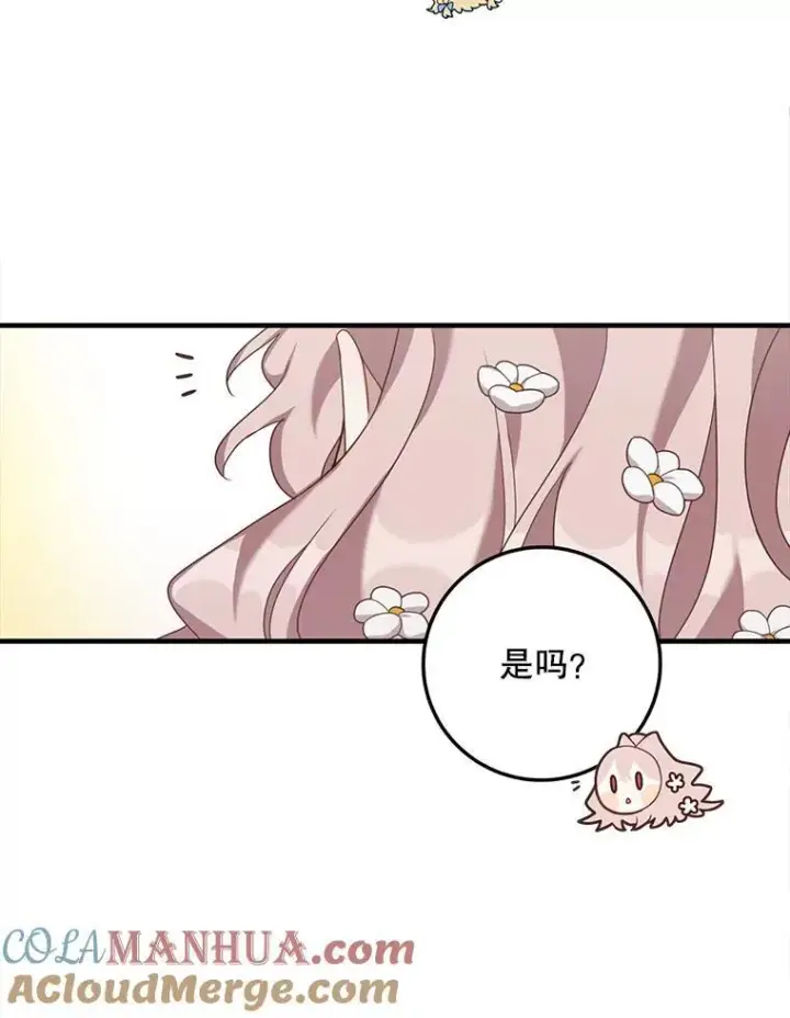 漫画《这个男主归我了》3.茶话会第52张图