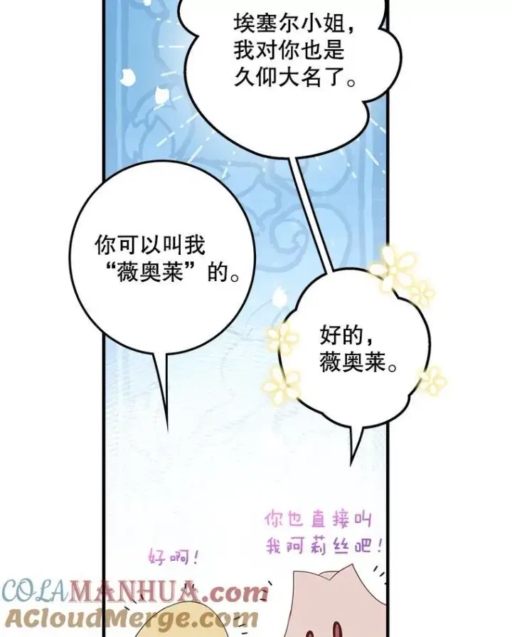 漫画《这个男主归我了》3.茶话会第55张图