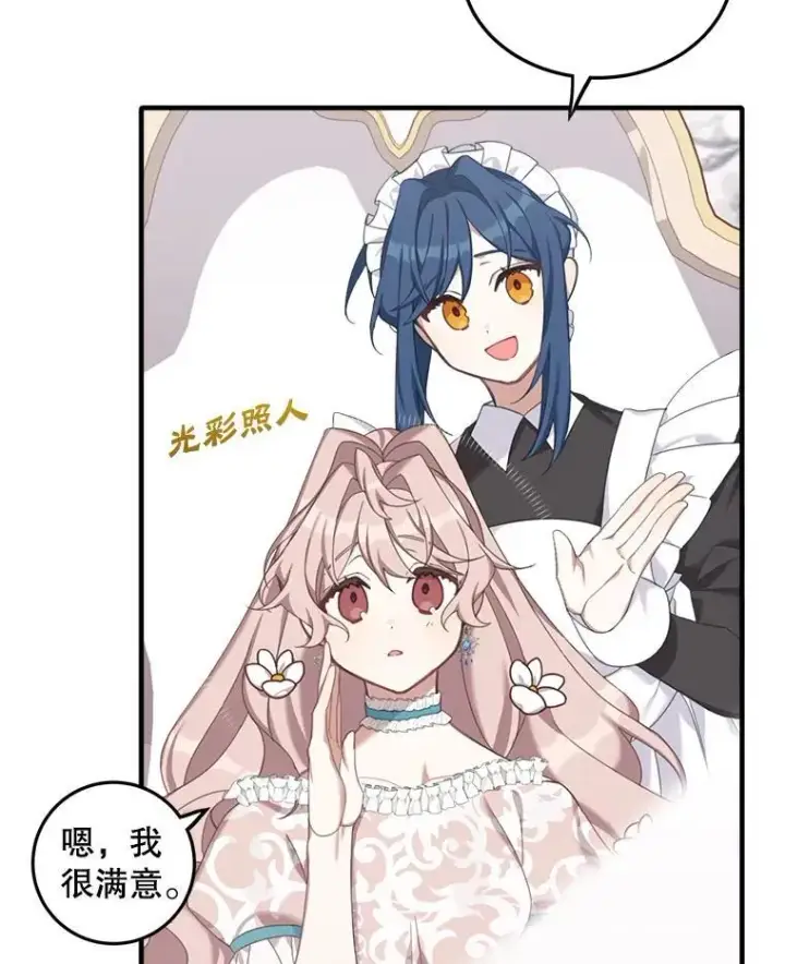 漫画《这个男主归我了》3.茶话会第6张图