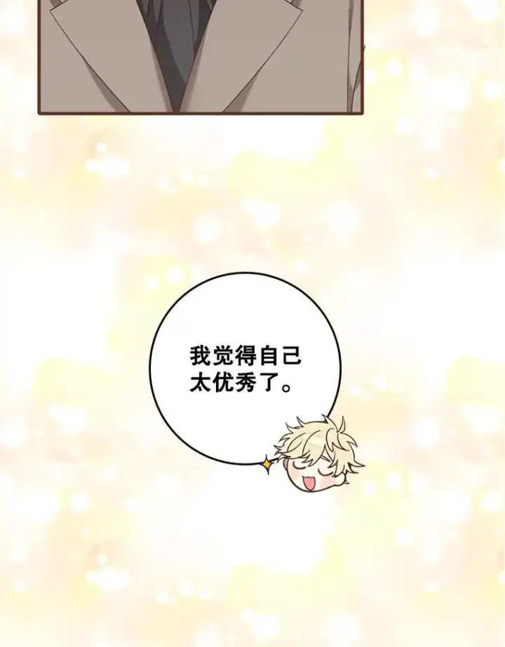 漫画《这个男主归我了》3.茶话会第62张图
