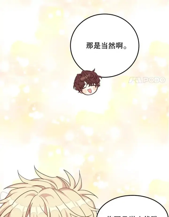 漫画《这个男主归我了》3.茶话会第63张图