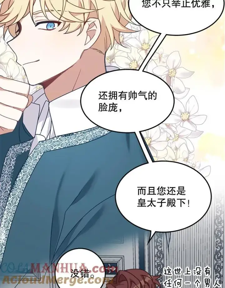 漫画《这个男主归我了》3.茶话会第64张图