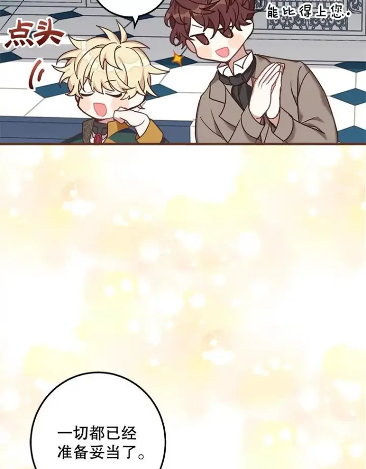 漫画《这个男主归我了》3.茶话会第65张图