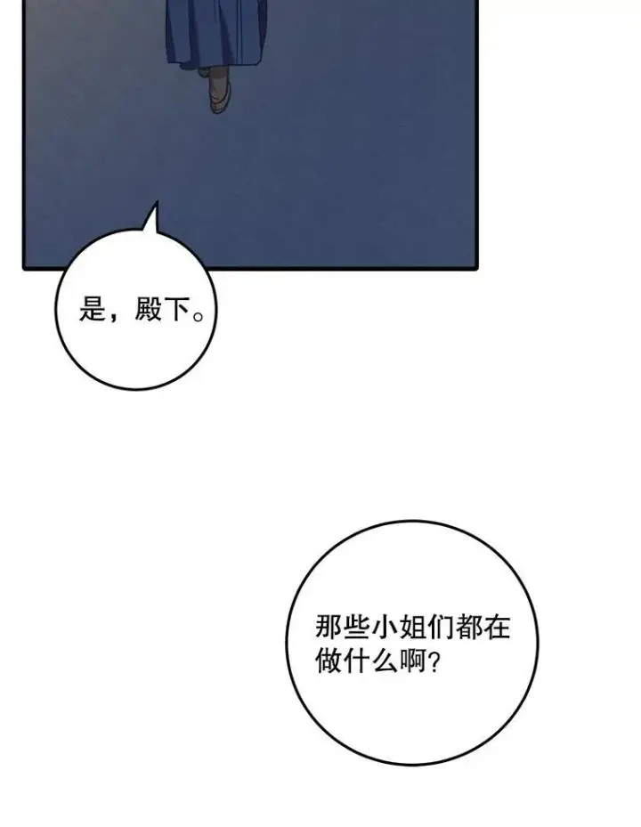 漫画《这个男主归我了》3.茶话会第68张图