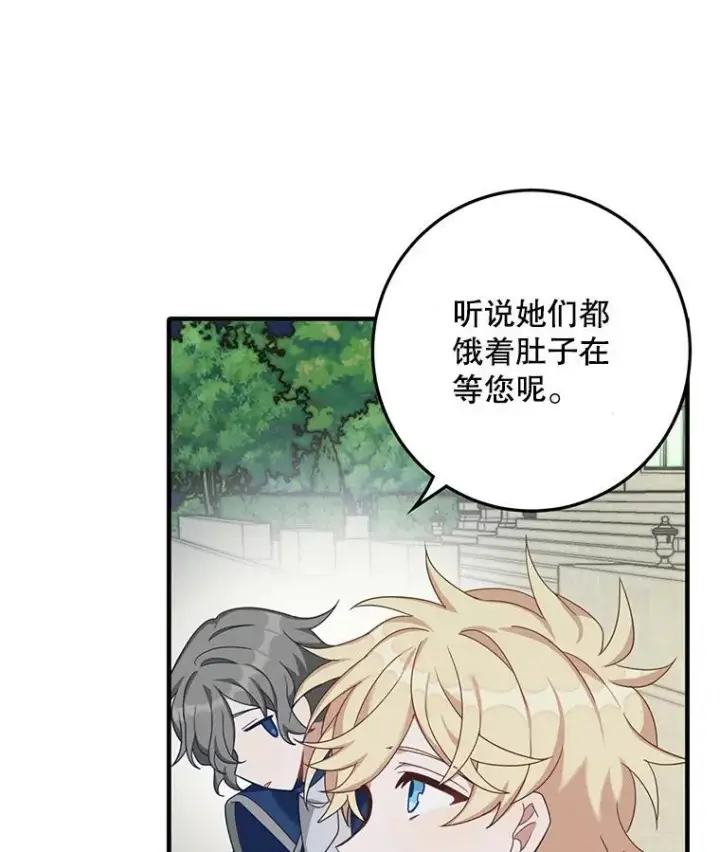 漫画《这个男主归我了》3.茶话会第69张图