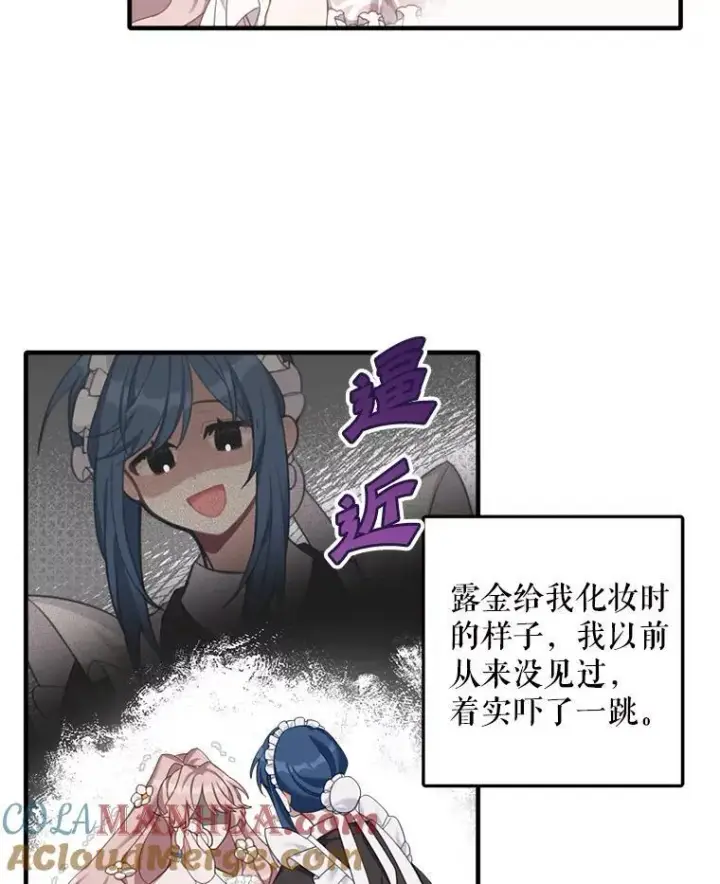 漫画《这个男主归我了》3.茶话会第7张图
