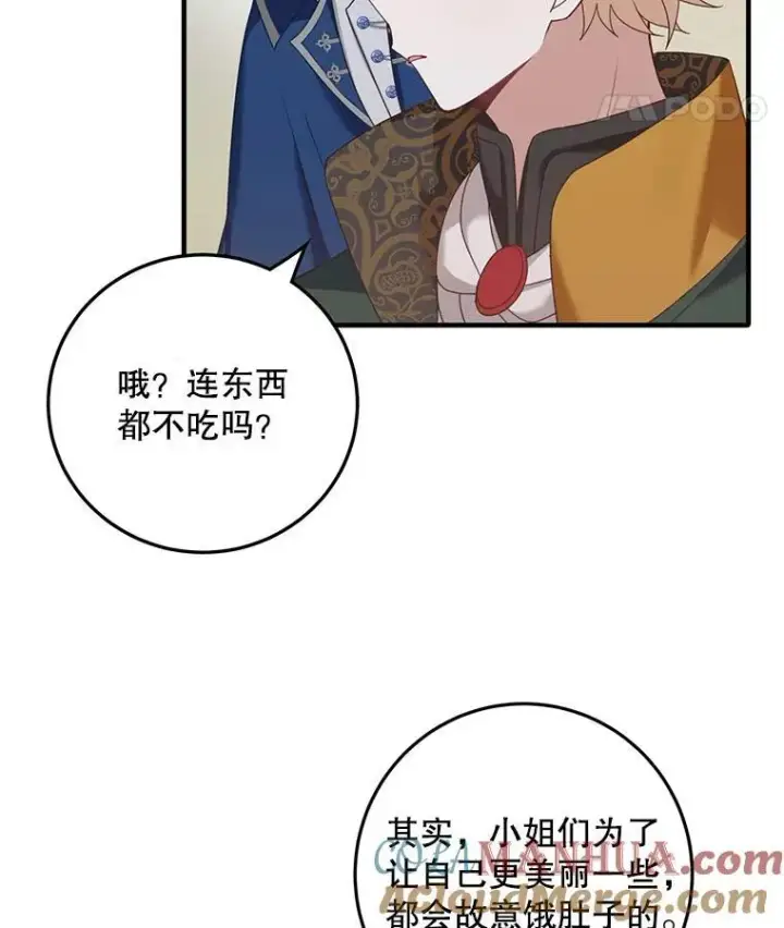 漫画《这个男主归我了》3.茶话会第70张图