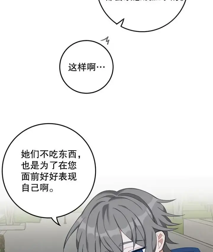 漫画《这个男主归我了》3.茶话会第71张图