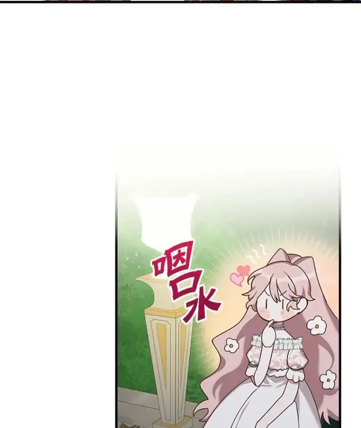 漫画《这个男主归我了》3.茶话会第75张图