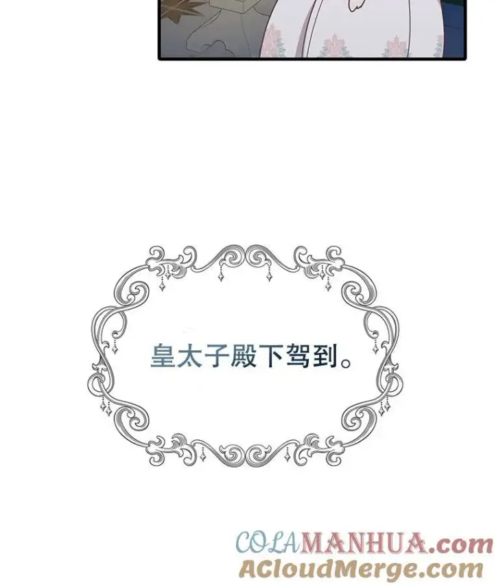 漫画《这个男主归我了》3.茶话会第76张图