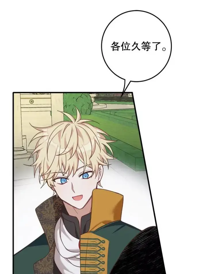 漫画《这个男主归我了》3.茶话会第78张图