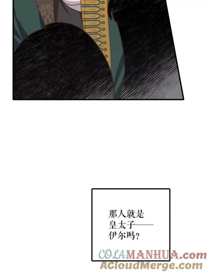 漫画《这个男主归我了》3.茶话会第79张图