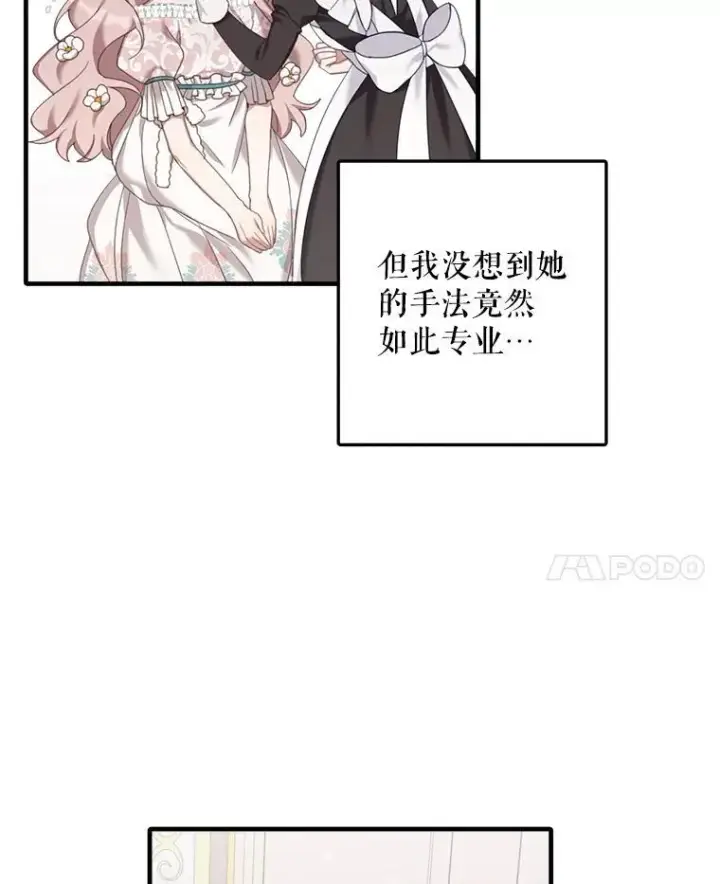 漫画《这个男主归我了》3.茶话会第8张图