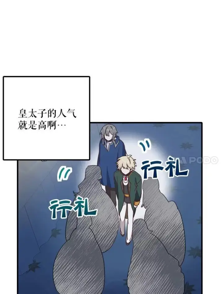 漫画《这个男主归我了》3.茶话会第80张图