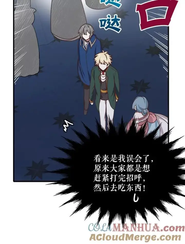 漫画《这个男主归我了》3.茶话会第82张图