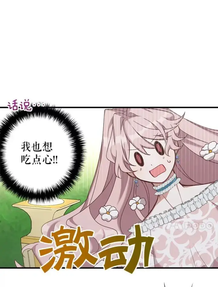 漫画《这个男主归我了》3.茶话会第83张图