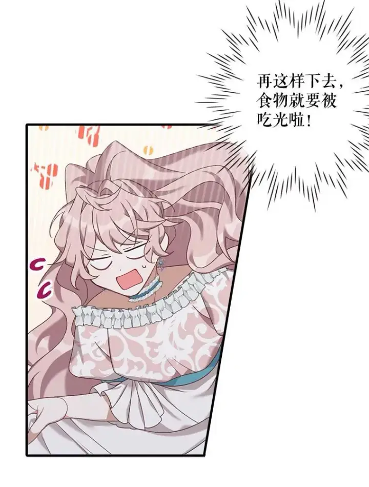 漫画《这个男主归我了》3.茶话会第84张图