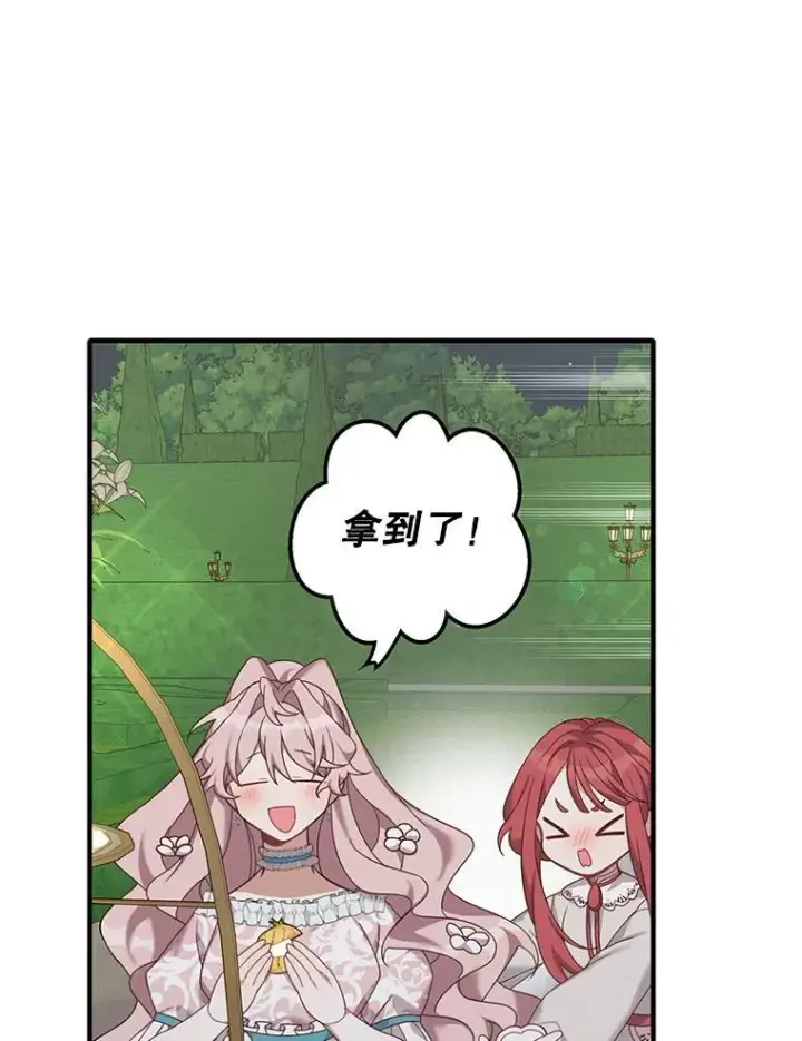 漫画《这个男主归我了》3.茶话会第86张图