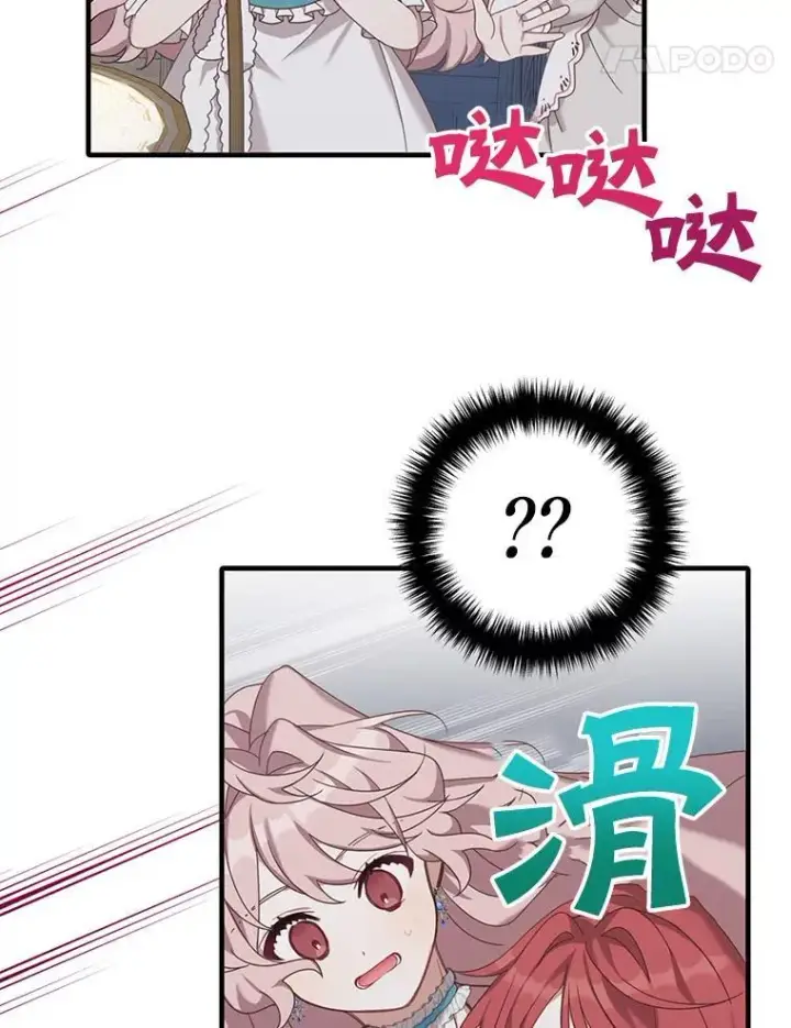漫画《这个男主归我了》3.茶话会第87张图