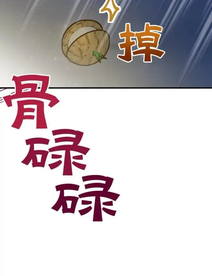 漫画《这个男主归我了》3.茶话会第89张图
