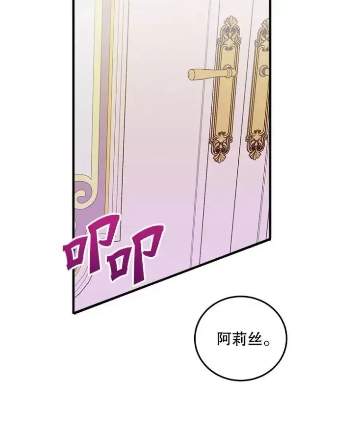 漫画《这个男主归我了》3.茶话会第9张图