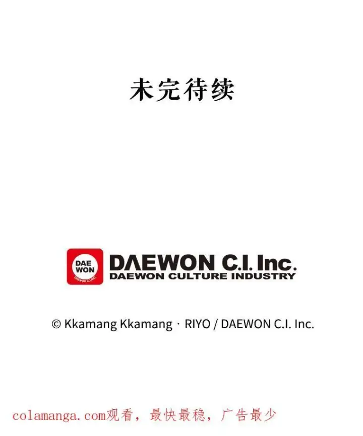 漫画《这个男主归我了》3.茶话会第95张图