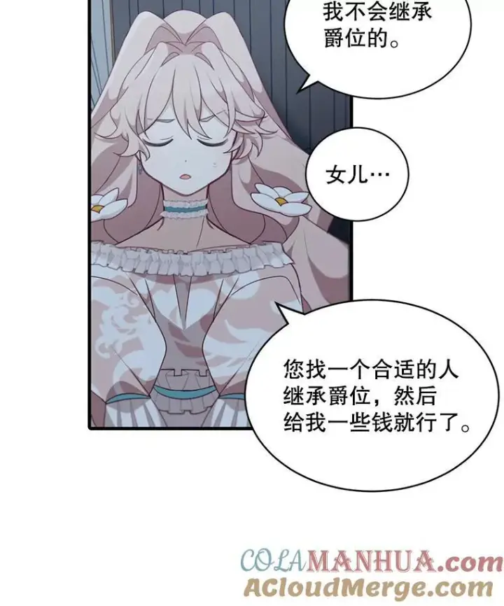 漫画《这个男主归我了》5.写信第13张图