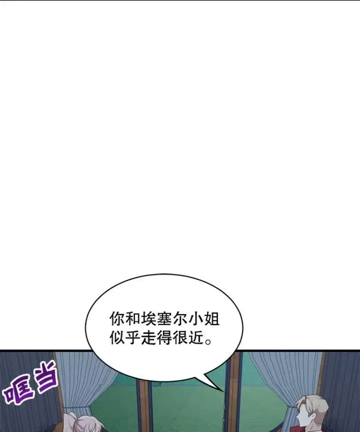 漫画《这个男主归我了》5.写信第2张图