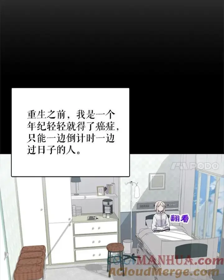 漫画《这个男主归我了》5.写信第25张图